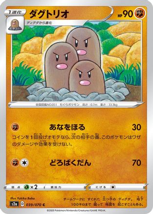 Dugtrio (039/070) [S2a: Explosive Walker]