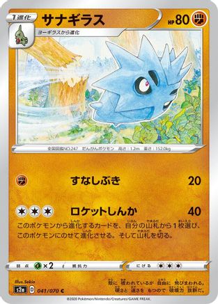 Pupitar (041/070) [S2a: Explosive Walker]