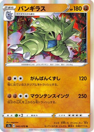 Tyranitar (042/070) [S2a: Explosive Walker] Holofoil