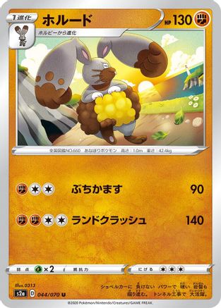 Diggersby (044/070) [S2a: Explosive Walker]