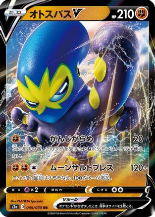 Grapploct V - 045/070 (045/070) [S2a: Explosive Walker] Holofoil