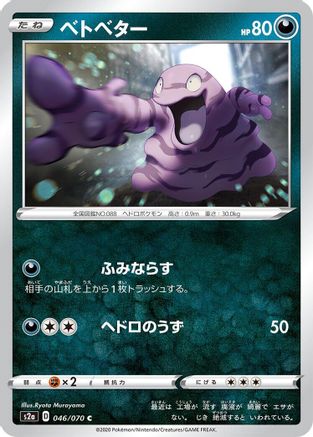 Grimer (046/070) [S2a: Explosive Walker]