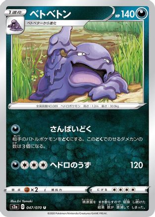Muk (047/070) [S2a: Explosive Walker]