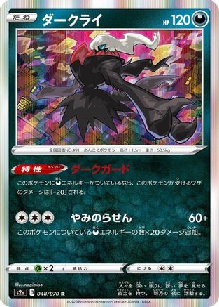 Darkrai (048/070) [S2a: Explosive Walker] Holofoil