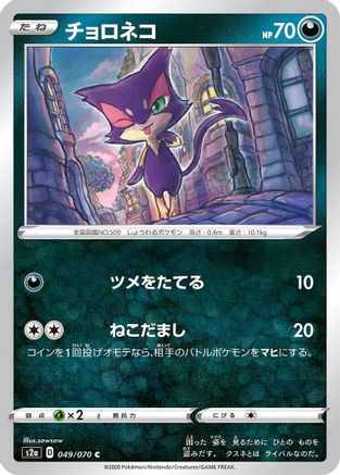 Purrloin (049/070) [S2a: Explosive Walker]