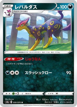 Liepard (050/070) [S2a: Explosive Walker]