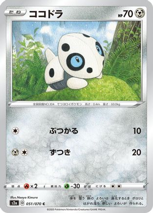 Aron (051/070) [S2a: Explosive Walker]