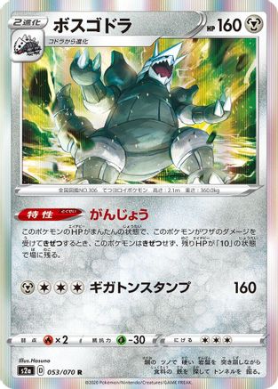 Aggron (053/070) [S2a: Explosive Walker] Holofoil