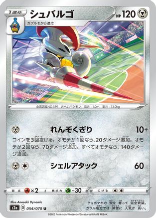 Escavalier (054/070) [S2a: Explosive Walker]