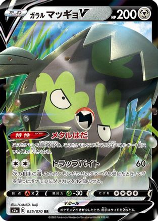Galarian Stunfisk V - 055/070 (055/070) [S2a: Explosive Walker] Holofoil