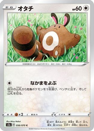 Sentret (056/070) [S2a: Explosive Walker]