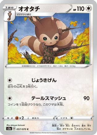 Furret (057/070) [S2a: Explosive Walker]