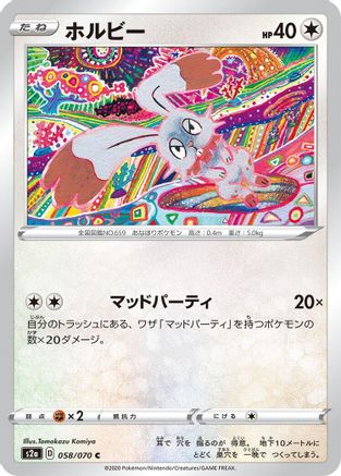 Bunnelby (058/070) [S2a: Explosive Walker]