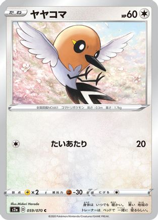 Fletchling (059/070) [S2a: Explosive Walker]