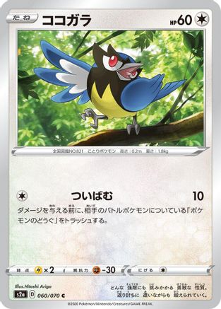 Rookidee (060/070) [S2a: Explosive Walker]
