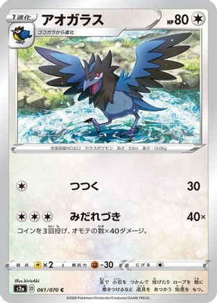 Corvisquire (061/070) [S2a: Explosive Walker]
