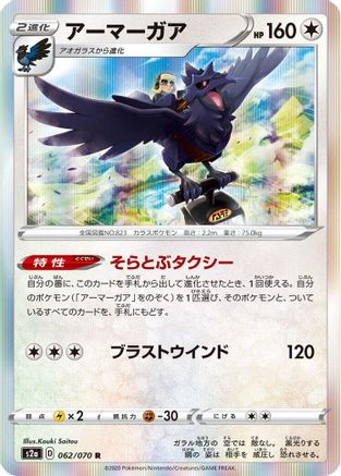 Corviknight (062/070) [S2a: Explosive Walker] Holofoil
