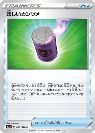 Suspicious Food Tin - 063/070 (063/070) [S2a: Explosive Walker]