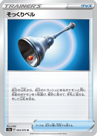 Familiar Bell (064/070) [S2a: Explosive Walker]
