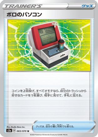 Old PC (065/070) [S2a: Explosive Walker]