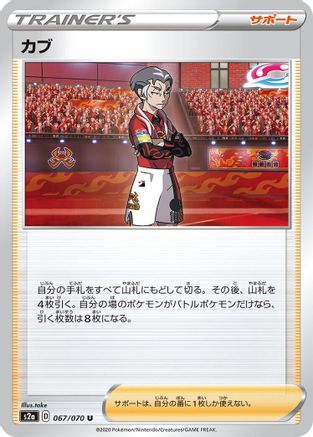 Kabu - 067/070 (067/070) [S2a: Explosive Walker]