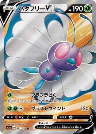 Butterfree V - 071/070 (071/070) [S2a: Explosive Walker] Holofoil