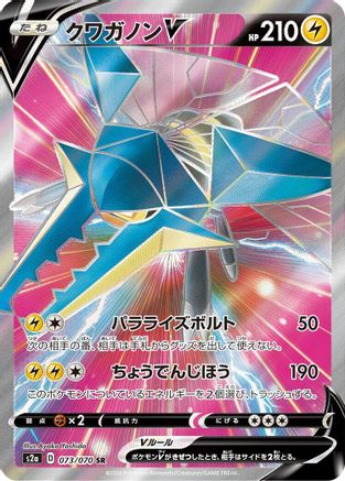 Vikavolt V - 073/070 (073/070) [S2a: Explosive Walker] Holofoil