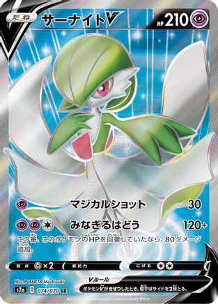 Gardevoir V - 074/070 (074/070) [S2a: Explosive Walker] Holofoil
