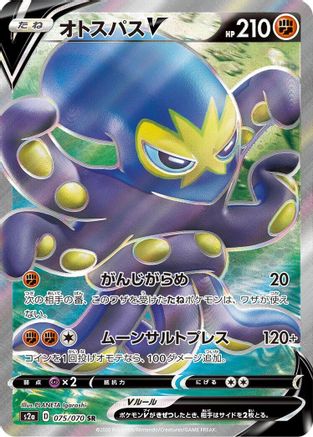 Grapploct V - 075/070 (075/070) [S2a: Explosive Walker] Holofoil