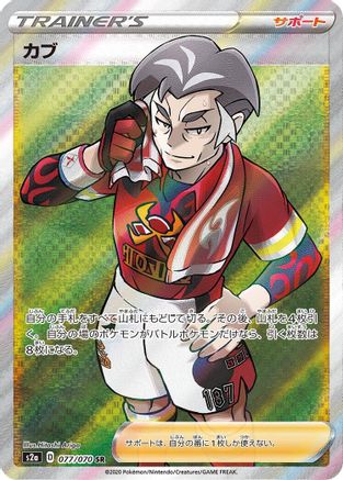 Kabu - 077/070 (077/070) [S2a: Explosive Walker] Holofoil