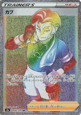 Kabu - 082/070 (082/070) [S2a: Explosive Walker] Holofoil