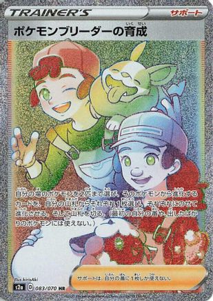 Pokemon Breeder's Nurturing - 083/070 (083/070) [S2a: Explosive Walker] Holofoil