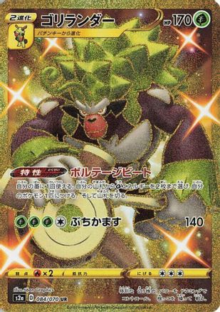 Rillaboom (084/070) [S2a: Explosive Walker] Holofoil