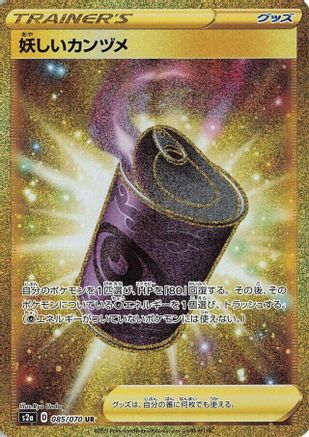 Suspicious Food Tin - 085/070 (085/070) [S2a: Explosive Walker] Holofoil