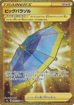 Big Parasol - 086/070 (086/070) [S2a: Explosive Walker] Holofoil
