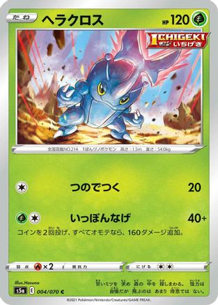 Heracross (004/070) [S5a: Peerless Fighters]