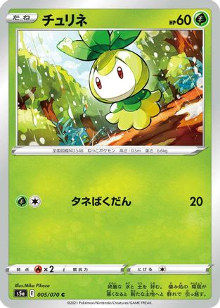 Petilil (005/070) [S5a: Peerless Fighters]