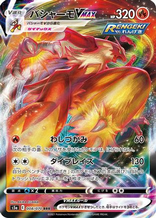 Blaziken VMAX - 008/070 (008/070) [S5a: Peerless Fighters] Holofoil