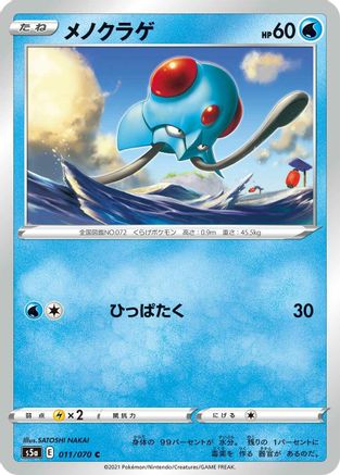 Tentacool (011/070) [S5a: Peerless Fighters]