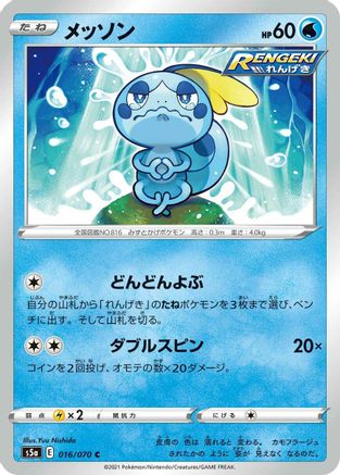 Sobble (016/070) [S5a: Peerless Fighters]