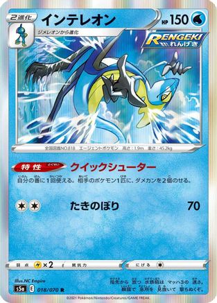 Inteleon (018/070) [S5a: Peerless Fighters] Holofoil