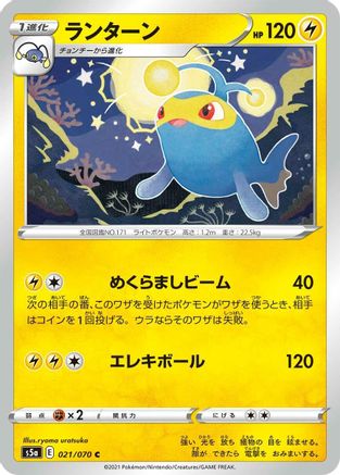 Lanturn (021/070) [S5a: Peerless Fighters]