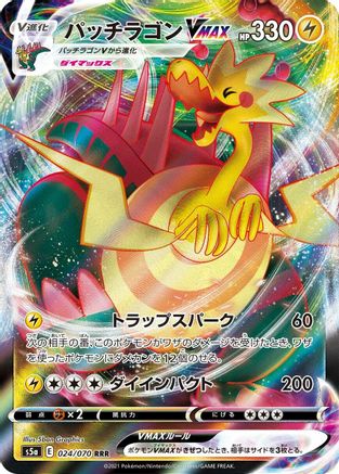 Dracozolt VMAX - 024/070 (024/070) [S5a: Peerless Fighters] Holofoil
