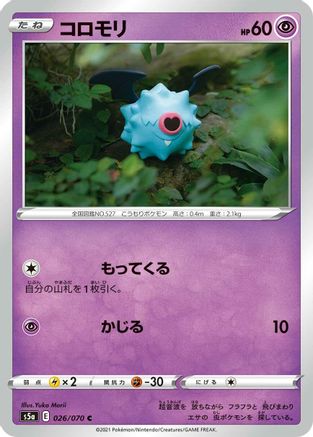 Woobat (026/070) [S5a: Peerless Fighters]