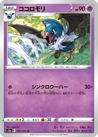 Swoobat (027/070) [S5a: Peerless Fighters]