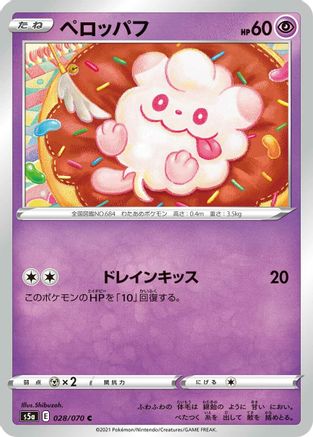 Swirlix (028/070) [S5a: Peerless Fighters]