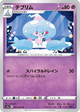 Hattrem (031/070) [S5a: Peerless Fighters]