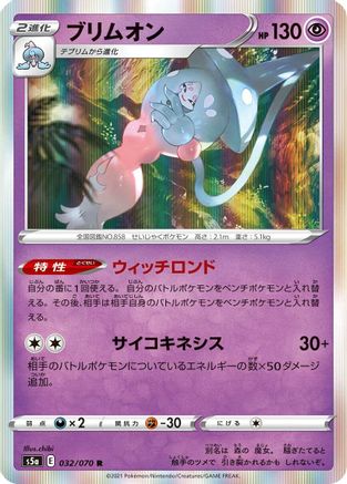 Hatterene (032/070) [S5a: Peerless Fighters] Holofoil