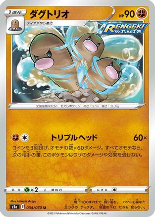 Dugtrio (034/070) [S5a: Peerless Fighters]
