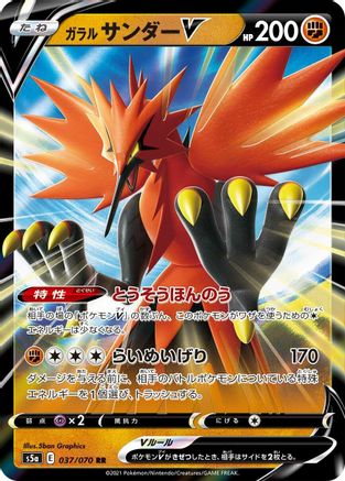 Galarian Zapdos V - 037/070 (037/070) [S5a: Peerless Fighters] Holofoil